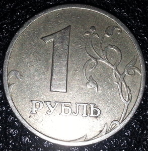 1 рубль 2005 Шт. 1.2А? По ЮК - IMG_20140327_213258_cr.jpg