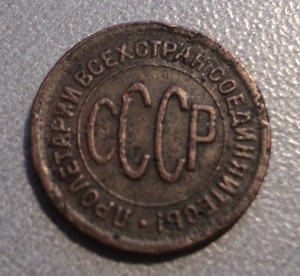 Монета пол копейки 1925, 1927, 1928 - пол1927в.JPG