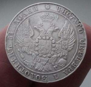 Серебряные монеты. - 25(38)3.JPG