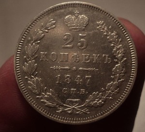 Серебряные монеты. - 25(47)4.JPG