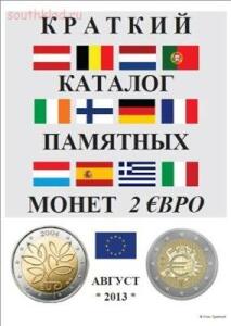 Краткий каталог памятных монет 2 ЕВРО - 4ffce569fbde.jpg