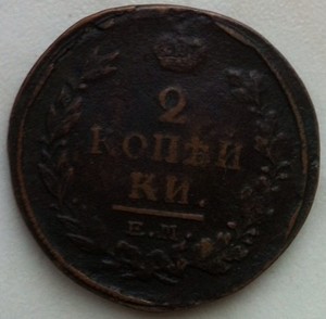 Медные монеты. - image-06-01-14-12-34-1.jpeg