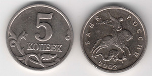 Дорогие монеты современной России о ходячке  - 5_копеек_2002_года_без_знака_монетного_двора.jpg