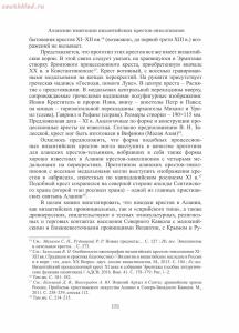 Аланские имитации византийских крестов-энколпионов XI – начало XIII вв.  - . Н. Чхаидзе - АЛАНСКИЕ ИМИТАЦИИ ВИЗАНТИЙСКИХ КРЕСТОВ-ЭНКОЛПИОНОВ (XI – начало XIII вв.)_05.jpg