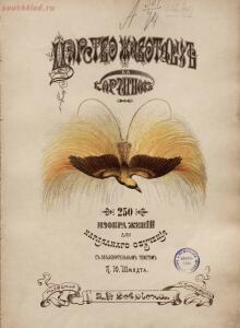 Царство животных в картинах: 250 изображений для нагляд. обучения 1903 год - d2e6da63baf1.jpg