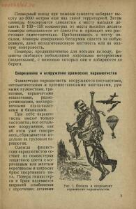 Учись распознавать вражеских парашютистов, шпионов и диверсантов 1941 год - 3aef46bc238b.jpg