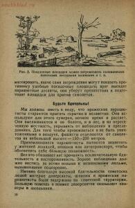 Учись распознавать вражеских парашютистов, шпионов и диверсантов 1941 год - 2d1ef29f9f56.jpg