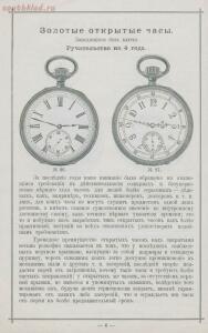 Фабрикант часов Павел Буре, поставщик Высочайшаго двора 1898 года - 1337ee2a2f1b.jpg