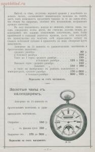 Фабрикант часов Павел Буре, поставщик Высочайшаго двора 1898 года - 91db06f2413c.jpg