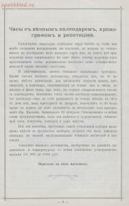 Фабрикант часов Павел Буре, поставщик Высочайшаго двора 1898 года - 6575e5a60f2f.jpg