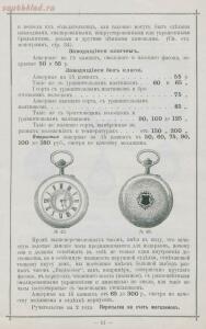 Фабрикант часов Павел Буре, поставщик Высочайшаго двора 1898 года - 63e4aacbfe2e.jpg