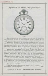 Фабрикант часов Павел Буре, поставщик Высочайшаго двора 1898 года - 83fb3d37b1e3.jpg