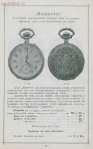 Фабрикант часов Павел Буре, поставщик Высочайшаго двора 1898 года - 042b76b0205c.jpg