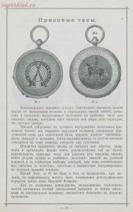 Фабрикант часов Павел Буре, поставщик Высочайшаго двора 1898 года - 2a91ae831995.jpg