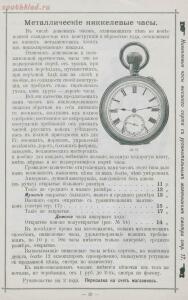 Фабрикант часов Павел Буре, поставщик Высочайшаго двора 1898 года - 0849cbf550a0.jpg