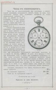 Фабрикант часов Павел Буре, поставщик Высочайшаго двора 1898 года - 4cbcf3e0cc24.jpg