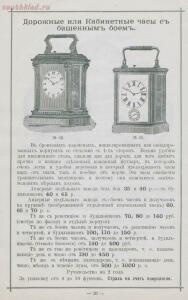 Фабрикант часов Павел Буре, поставщик Высочайшаго двора 1898 года - 524c6f3f8c8c.jpg