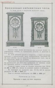 Фабрикант часов Павел Буре, поставщик Высочайшаго двора 1898 года - cf87600451ca.jpg