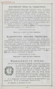 Фабрикант часов Павел Буре, поставщик Высочайшаго двора 1898 года - a8a227f44272.jpg