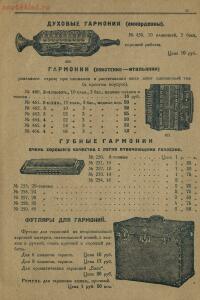 Прейскурант. Музыкальный магазин г. Кауфман, Москва 1930 год - 4e6f7fb9e8ef.jpg