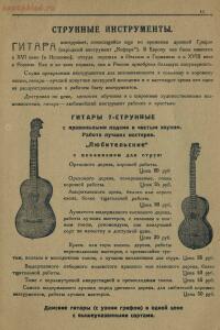 Прейскурант. Музыкальный магазин г. Кауфман, Москва 1930 год - 3aaede499fac.jpg