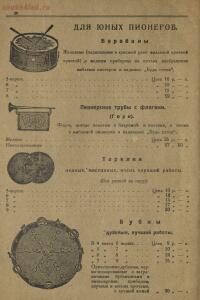 Прейскурант. Музыкальный магазин г. Кауфман, Москва 1930 год - 1de0d70a2867.jpg