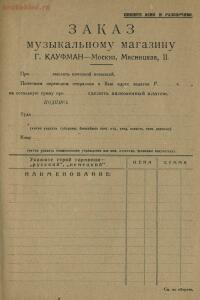 Прейскурант. Музыкальный магазин г. Кауфман, Москва 1930 год - d39018f1f4ee.jpg