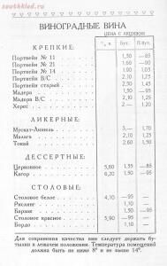 Прейскурант Винно-коньячный трест Арарат 1928 год - 5ad272c3db2b.jpg
