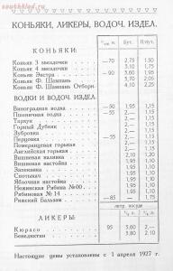 Прейскурант Винно-коньячный трест Арарат 1928 год - 7a34acbdf08f.jpg
