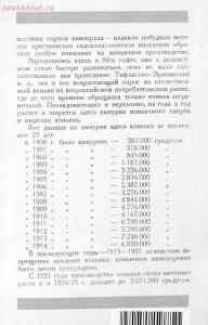 Прейскурант Винно-коньячный трест Арарат 1928 год - 194c81dd33cd.jpg