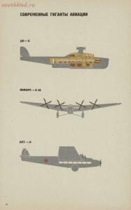 Авиация и воздухоплавание 1934 год - 16c080f0ed08.jpg