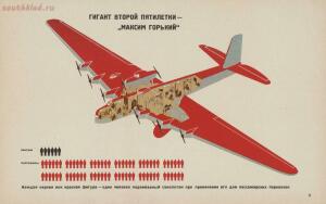 Авиация и воздухоплавание 1934 год - 343031bdd237.jpg