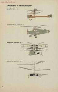 Авиация и воздухоплавание 1934 год - adaf2437bbae.jpg