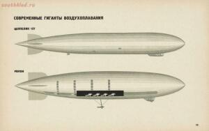 Авиация и воздухоплавание 1934 год - cdc63e82ef15.jpg