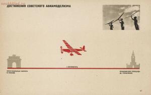Авиация и воздухоплавание 1934 год - 103fa3bdde31.jpg