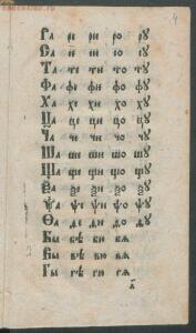 Букварь языка славянского 1792 год - e285b4a8ed84.jpg