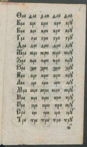 Букварь языка славянского 1792 год - f2de3e20aa56.jpg
