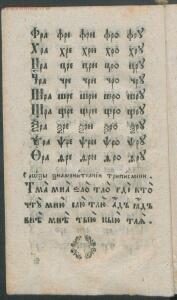 Букварь языка славянского 1792 год - 98f59dd73ab4.jpg
