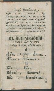 Букварь языка славянского 1792 год - 1c583b7ddb03.jpg