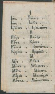 Букварь языка славянского 1792 год - b8e4f58e36f7.jpg