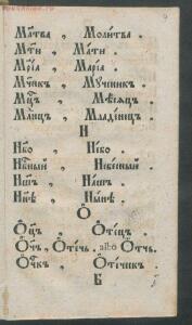 Букварь языка славянского 1792 год - 0b759e66280b.jpg