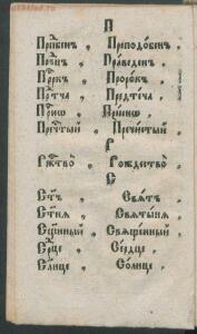 Букварь языка славянского 1792 год - 80a3b7c34196.jpg