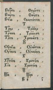 Букварь языка славянского 1792 год - 50a7a963a454.jpg