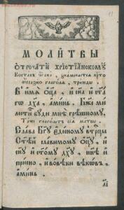 Букварь языка славянского 1792 год - c268c014af39.jpg