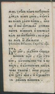 Букварь языка славянского 1792 год - fa664677373d.jpg