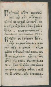 Букварь языка славянского 1792 год - fd0b2fe00812.jpg