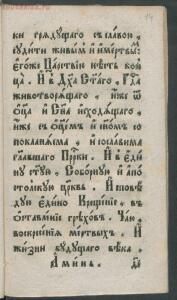 Букварь языка славянского 1792 год - 58e4182baa15.jpg