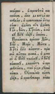 Букварь языка славянского 1792 год - bb183f8c2e81.jpg