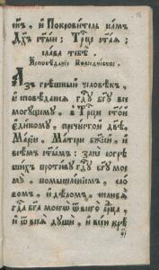 Букварь языка славянского 1792 год - 030949c2e2e5.jpg