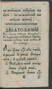 Букварь языка славянского 1792 год - c372ee06f516.jpg